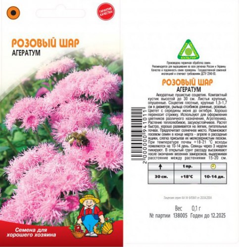 АГЕРАТУМ «РОЗОВЫЙ ШАР»