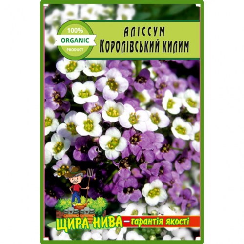 Алісум Королівський килим