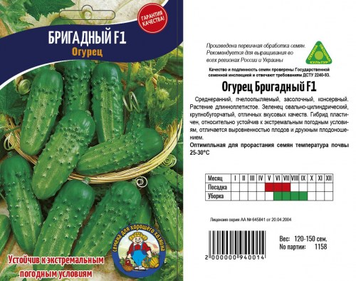 Огурец Бригадный F1