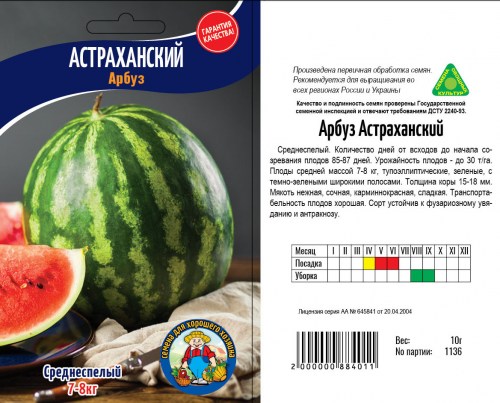 Арбуз Астраханский