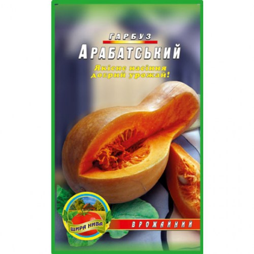 Тыква Арабатская