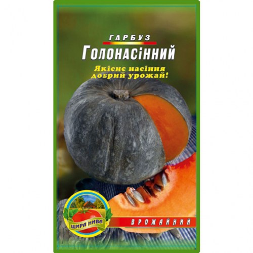 Гарбуз Голонасінний