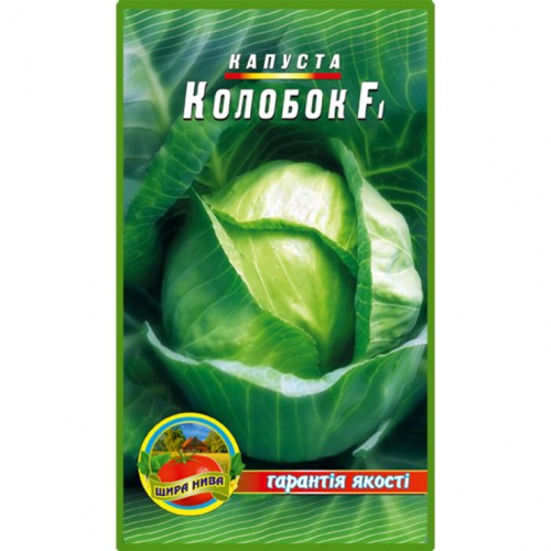Капуста Колобок f1