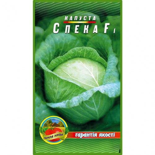 Капуста Спека F1