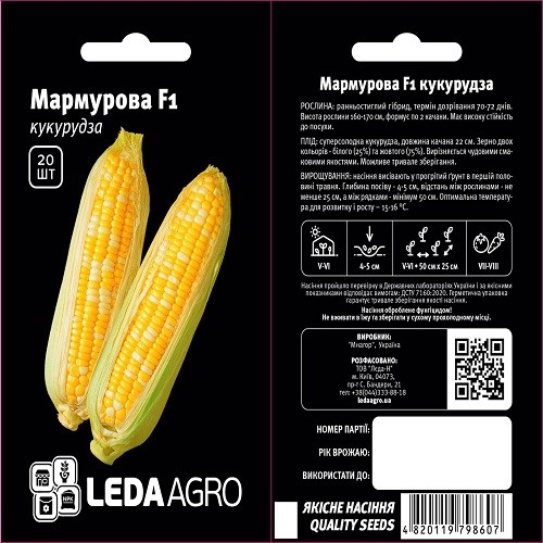 Кукурудза Мармурова F1 20 шт