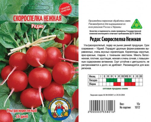 Редис  Красный самый ранний